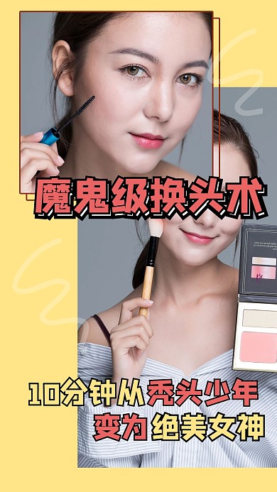 美妆穿搭护肤网红测评竖版视频封面