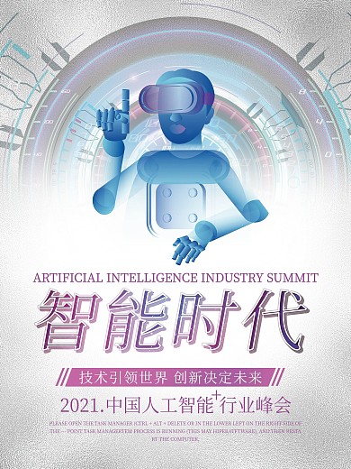 创意人工智能海报设计