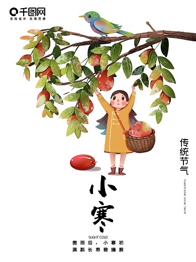 创意简约风插画二十四节气小寒节日宣传海报