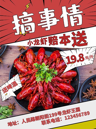 美味小龙虾促销海报
