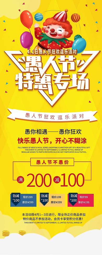 愚人节创意文案节日促销展架