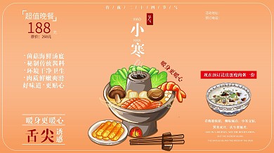 小寒节日餐饮展板