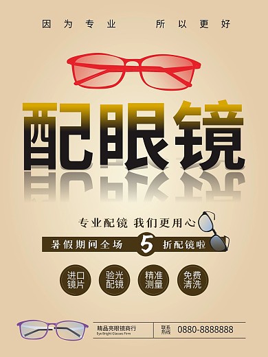 专业配眼镜眼镜验光配镜