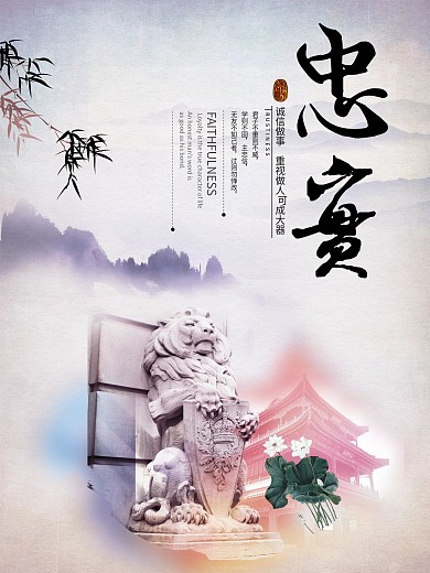 灰色大气企业公司狮子雕塑忠实企业文化海报