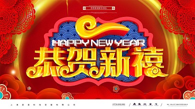 C4D红色喜庆恭贺新禧春节展板