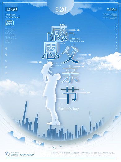 感恩父亲节父爱如山蓝色大气地产节日海报