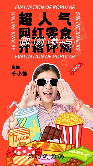 零食测评种草竖版视频封面