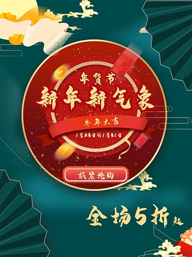 中国风复古年货节促销海报