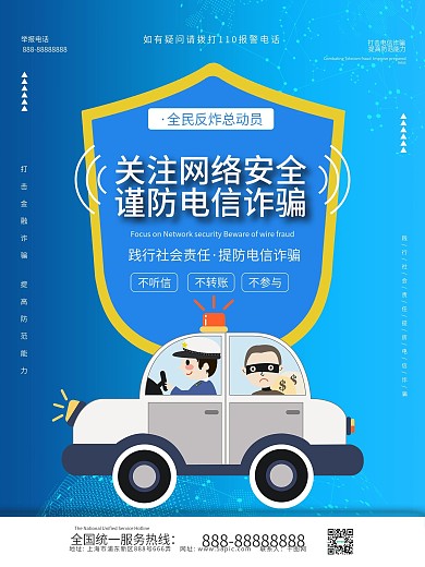 原创电信诈骗系列宣传海报