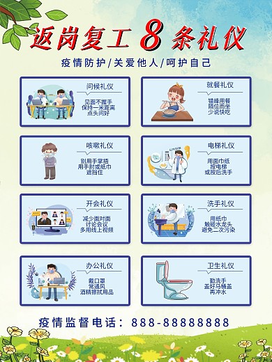 返岗复工8条礼仪宣传海报