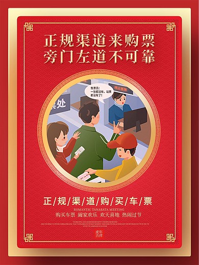 原创春运宣传系列海报