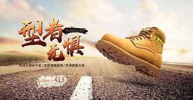工装靴全屏海报banner