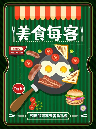 餐饮海报