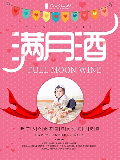 红色创意简约满月酒宣传海报