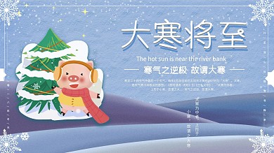 创意清新大雪节气插画蓝色雪花创新展板