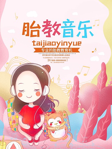 胎教音乐教育宣传促销海报