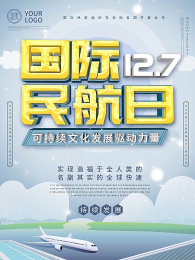 国际民航日主题海报设计