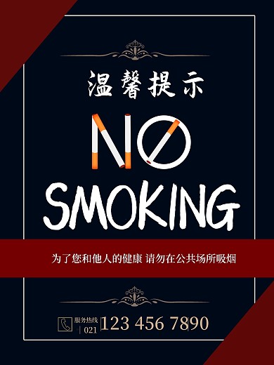 温馨提示禁止吸烟