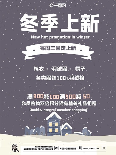 冬季促销唯美海报时尚海报卡通
