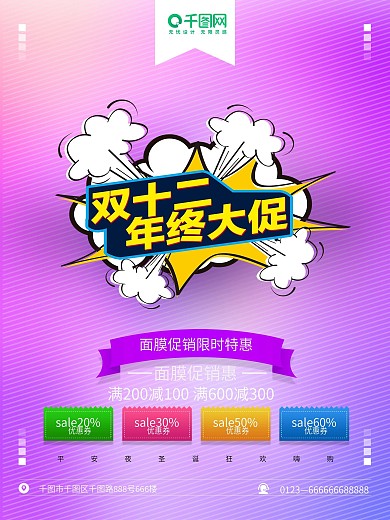 C4D高端原创双十二海报购物促销海报