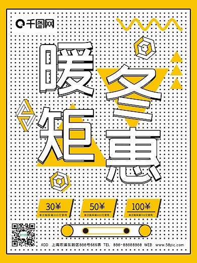 原创孟菲斯冬季促销海报