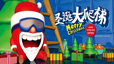 圣诞大爬梯2019圣诞活动圣诞促销狂欢