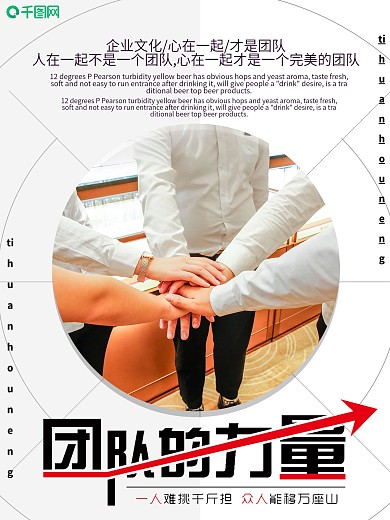 团队的力量黑色西装人物团队宣传海报