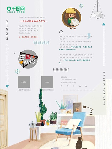 多样式多栏目分裂文学社小清新征稿海报