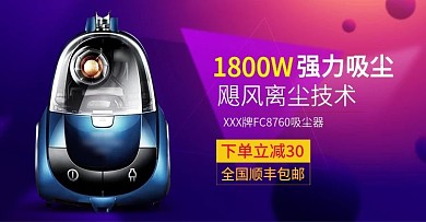 渐变流体炫酷数码电器吸尘器节日促销海报1