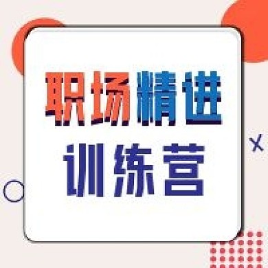 教育课程招生新媒体公众号次图次图