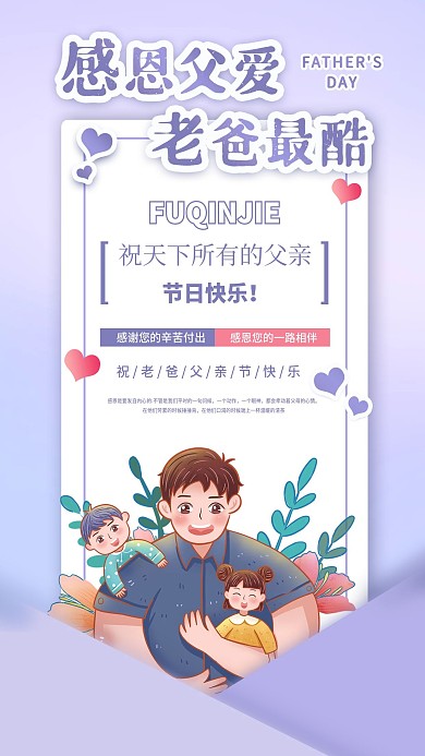 小清新卡通父亲节温馨祝福贺卡