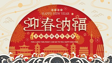 原创插画新年展板春节展架节日活动展板