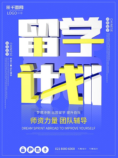 留学读研计划创意蓝色c4d大气原创海报