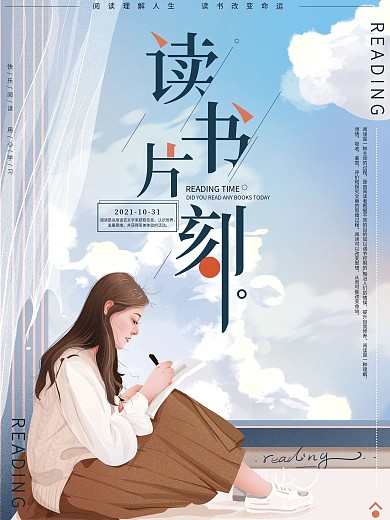 原创手绘文艺读书角海报