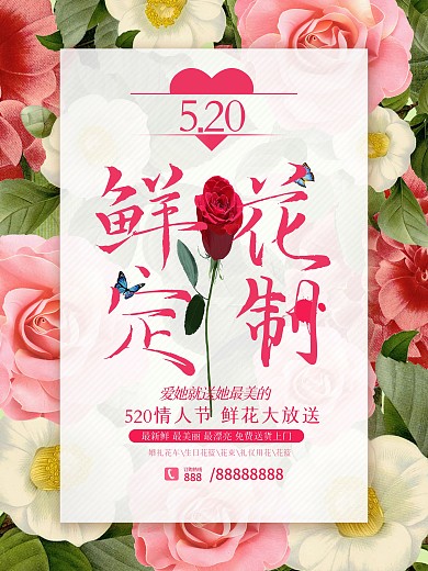 创意唯美鲜花订制促销海报