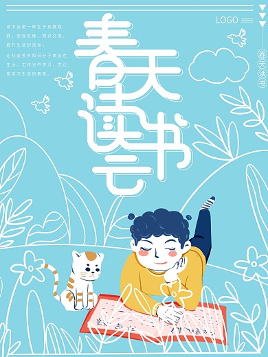 书店春天读书会促销海报4k