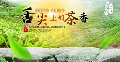 简约小清新日常通用食品茶饮促销海报