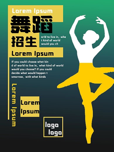 芭蕾舞蹈培训班宣传图3