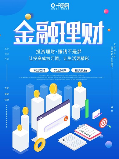 原创简约2.5D金融理财海报设计模板