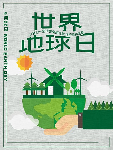 绿色简洁卡通世界地球日海报