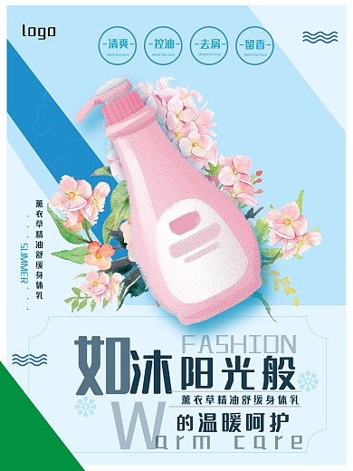 简约沐浴露身体乳海报