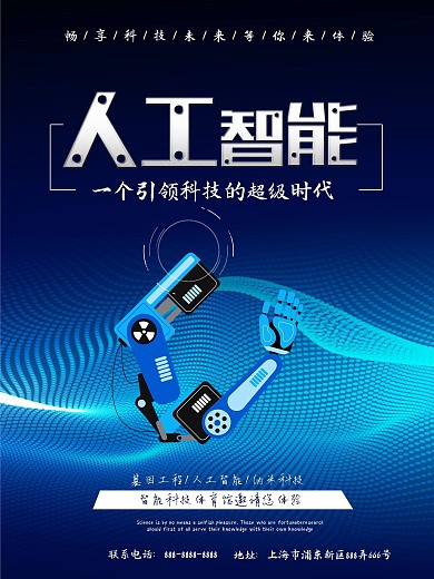 人工智能