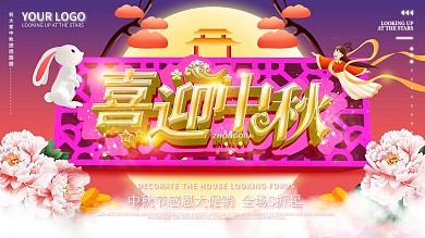 C4D中国风中秋海报展板