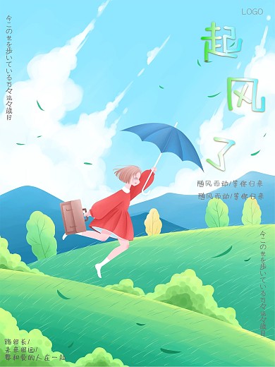 起风了动漫海报小清新