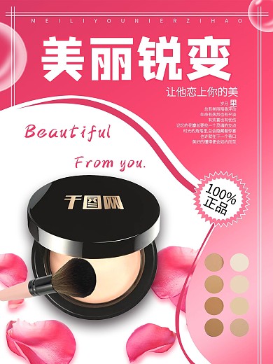 粉色玫瑰花粉饼美白宣传海报