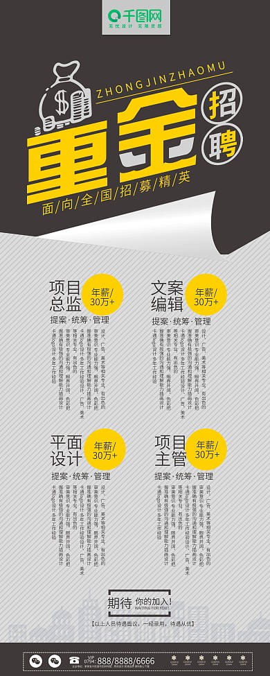 简约大气黑色扁平风重金招聘展架