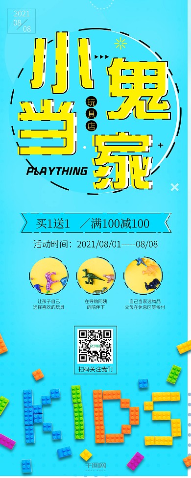 玩具店暑期促销MEB可爱易拉宝展架