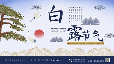 白露二十四节气展板