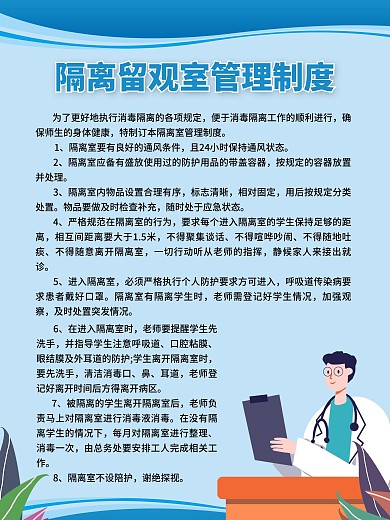 隔离留观室管理制度牌