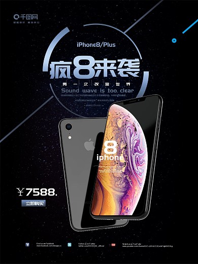 黑色酷炫光线疯8来袭手机促销海报